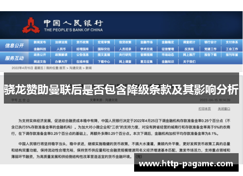 骁龙赞助曼联后是否包含降级条款及其影响分析