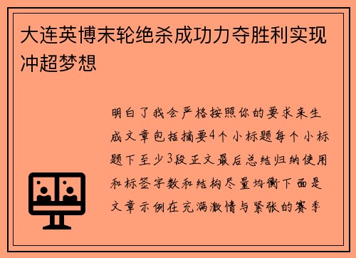 大连英博末轮绝杀成功力夺胜利实现冲超梦想