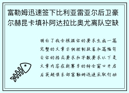 富勒姆迅速签下比利亚雷亚尔后卫豪尔赫昆卡填补阿达拉比奥尤离队空缺