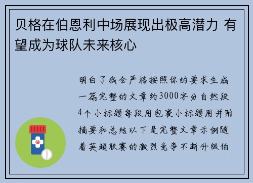 贝格在伯恩利中场展现出极高潜力 有望成为球队未来核心 贝格在伯恩利中场展现出极高潜力 有望成为球队未来核心
