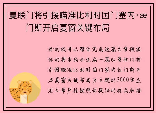 曼联门将引援瞄准比利时国门塞内·拉门斯开启夏窗关键布局